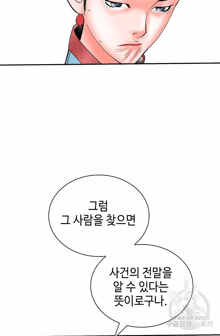 태상교주 숙수되다 139화 69