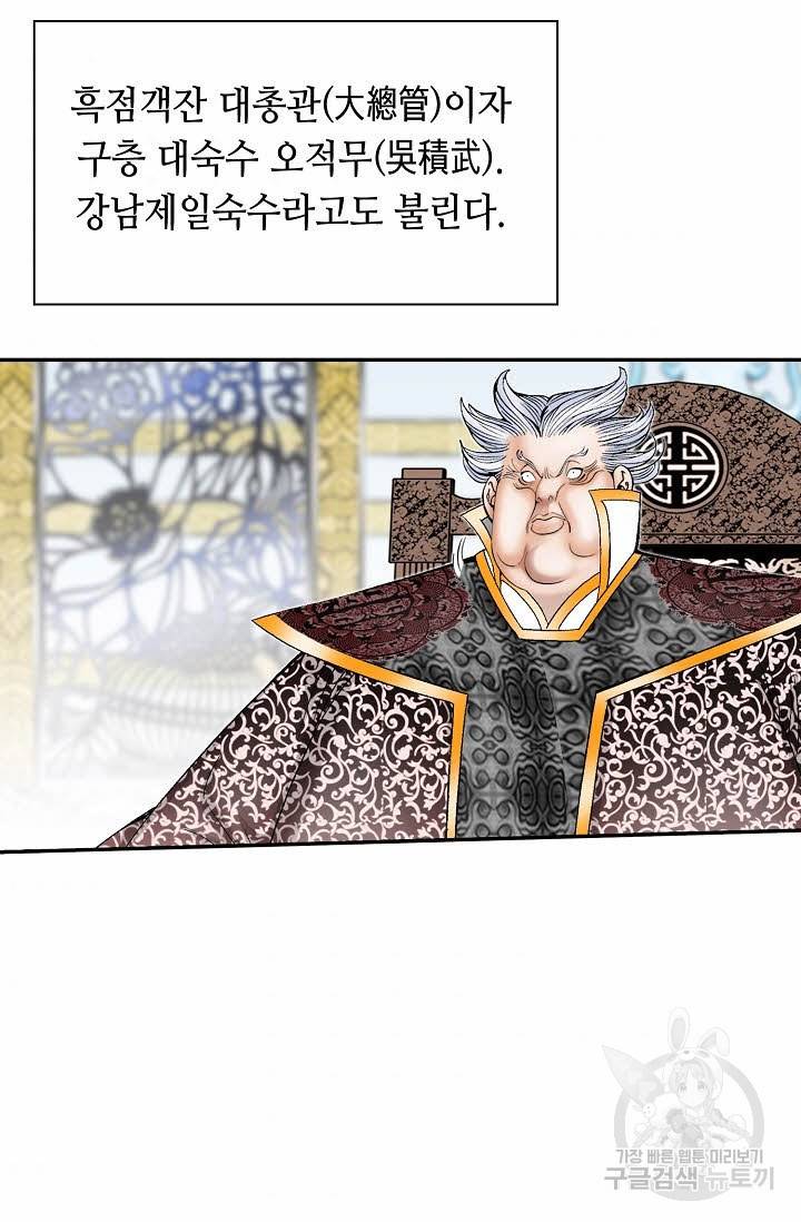 태상교주 숙수되다 139화 75