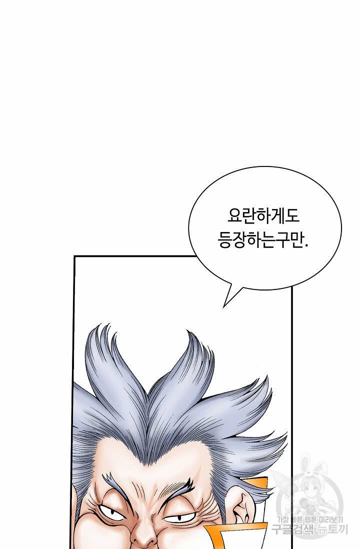 태상교주 숙수되다 139화 78