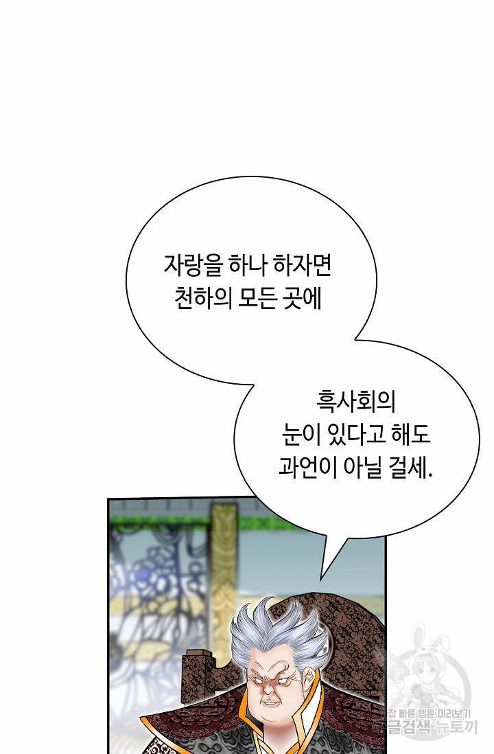 태상교주 숙수되다 139화 83