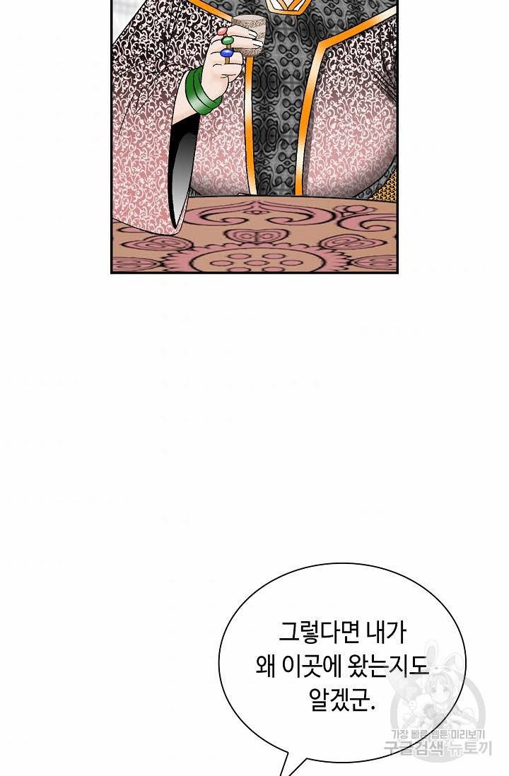 태상교주 숙수되다 139화 84