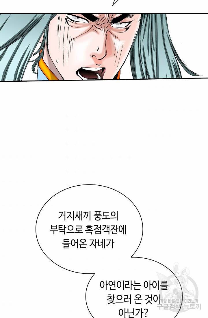 태상교주 숙수되다 139화 85