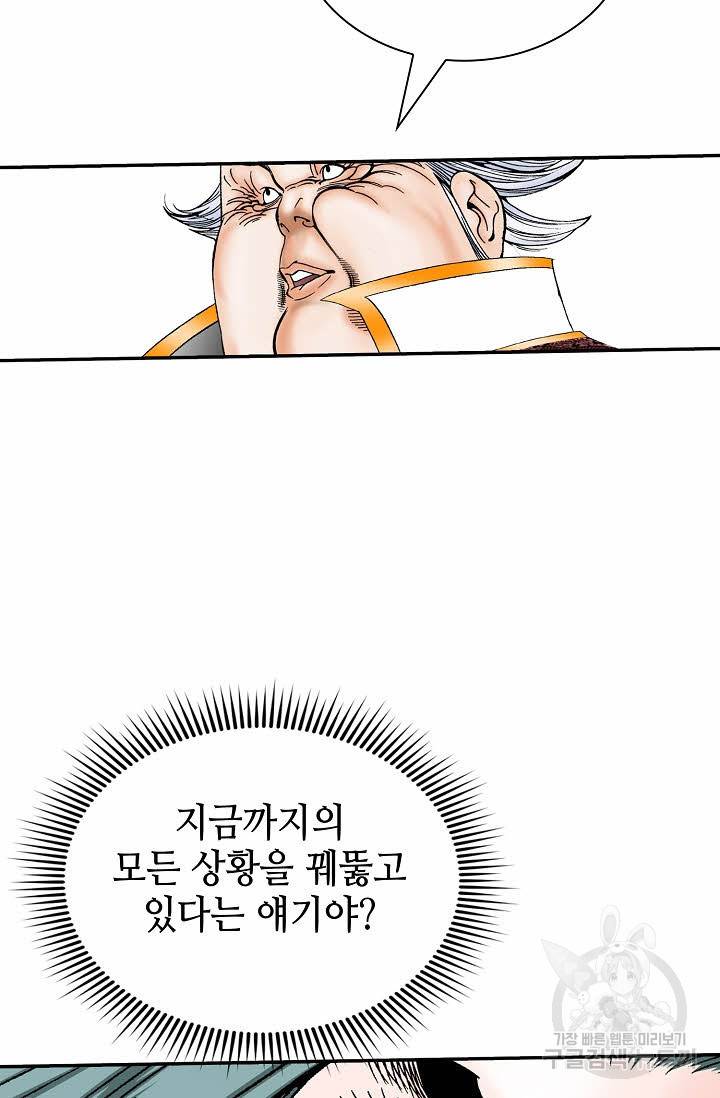 태상교주 숙수되다 139화 86