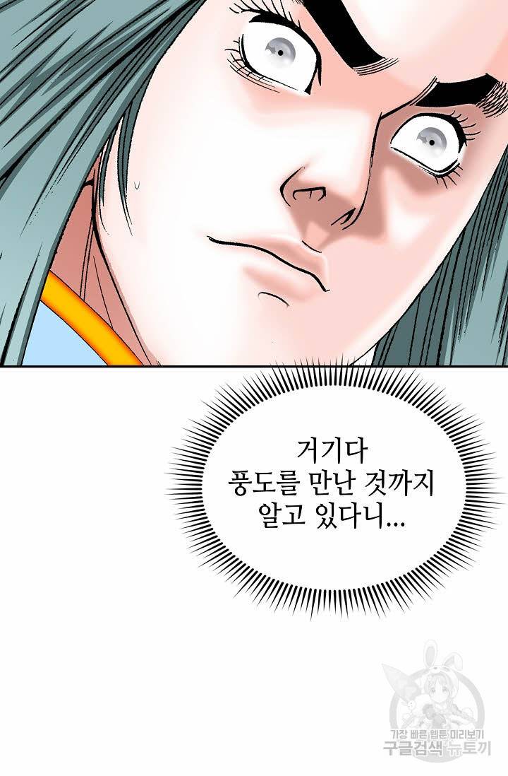 태상교주 숙수되다 139화 87