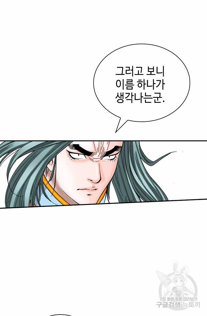 태상교주 숙수되다 139화 88