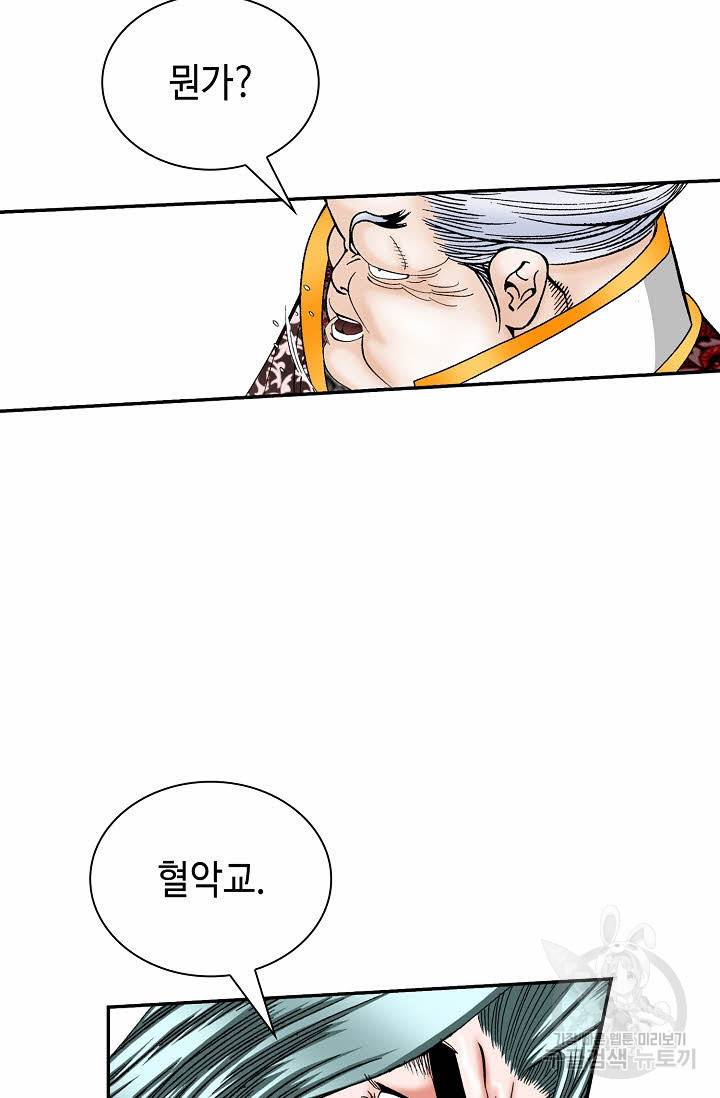 태상교주 숙수되다 139화 89