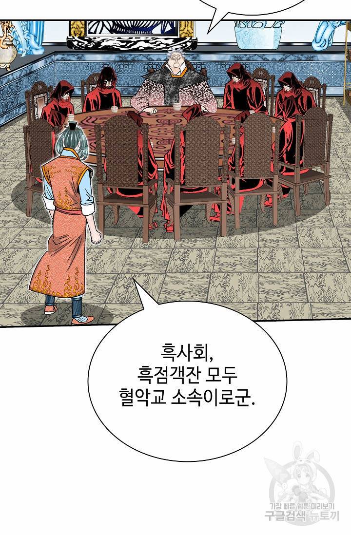 태상교주 숙수되다 139화 92