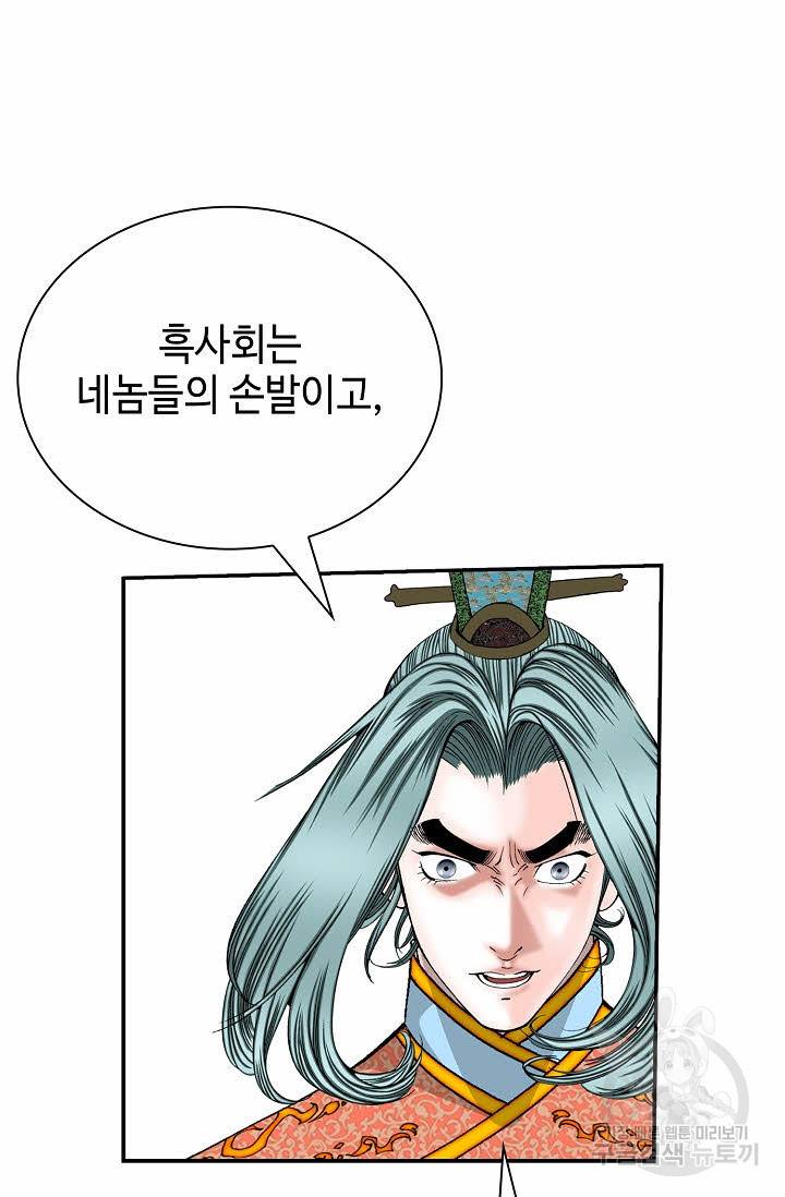 태상교주 숙수되다 139화 93
