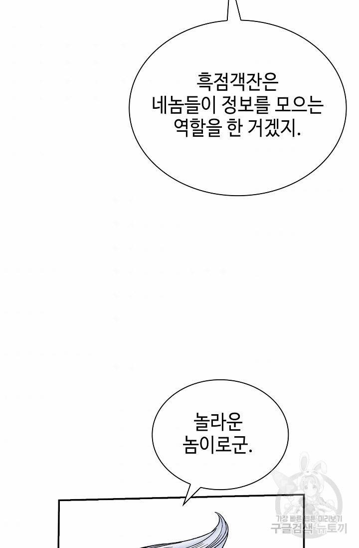 태상교주 숙수되다 139화 94