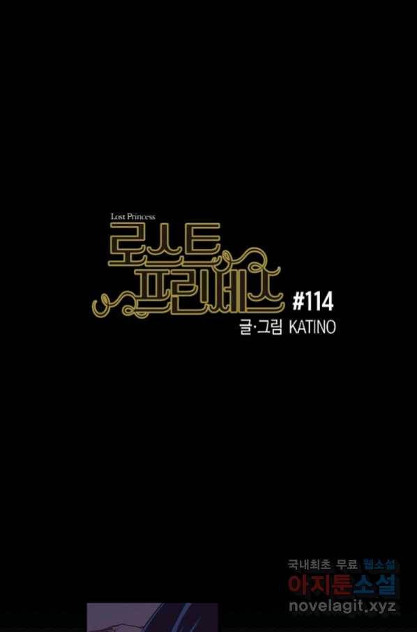 로스트 프린세스 114화 1