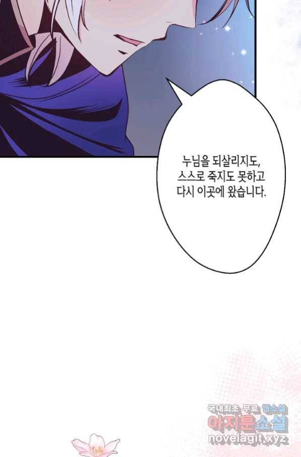 로스트 프린세스 114화 8