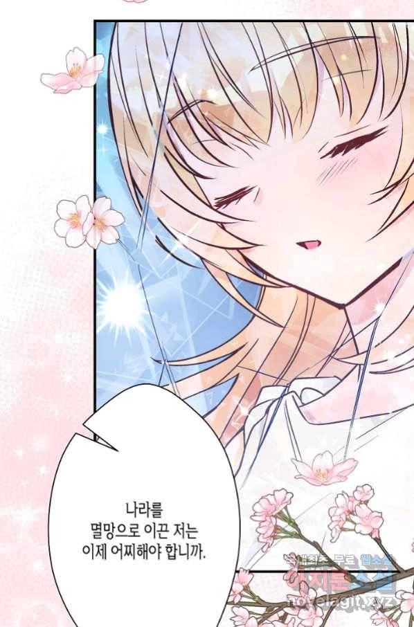 로스트 프린세스 114화 9