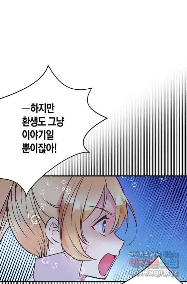 로스트 프린세스 114화 38