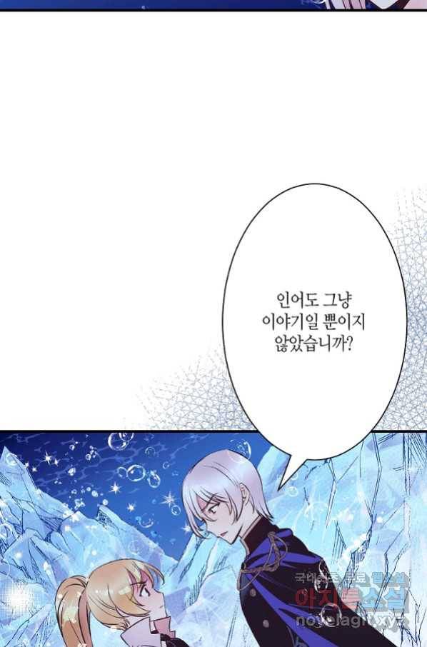 로스트 프린세스 114화 40