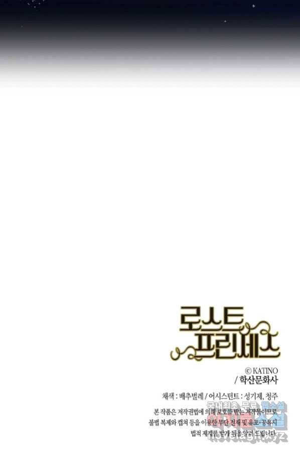 로스트 프린세스 114화 66
