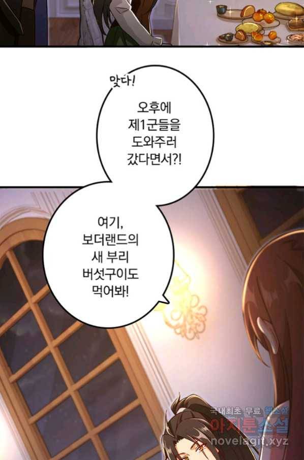 마녀를 지켜라 206화 6