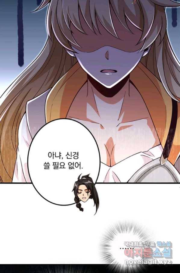 마녀를 지켜라 206화 8