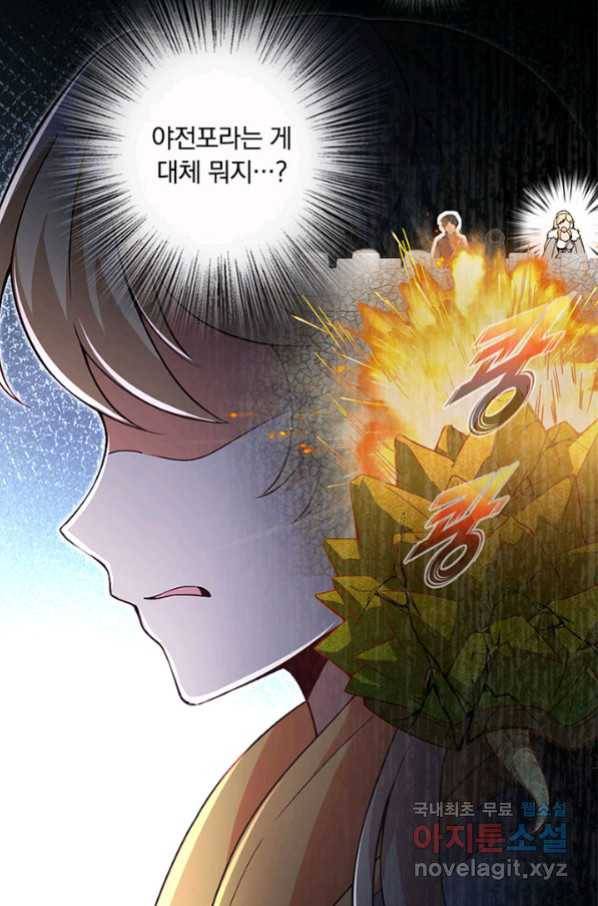 마녀를 지켜라 206화 9