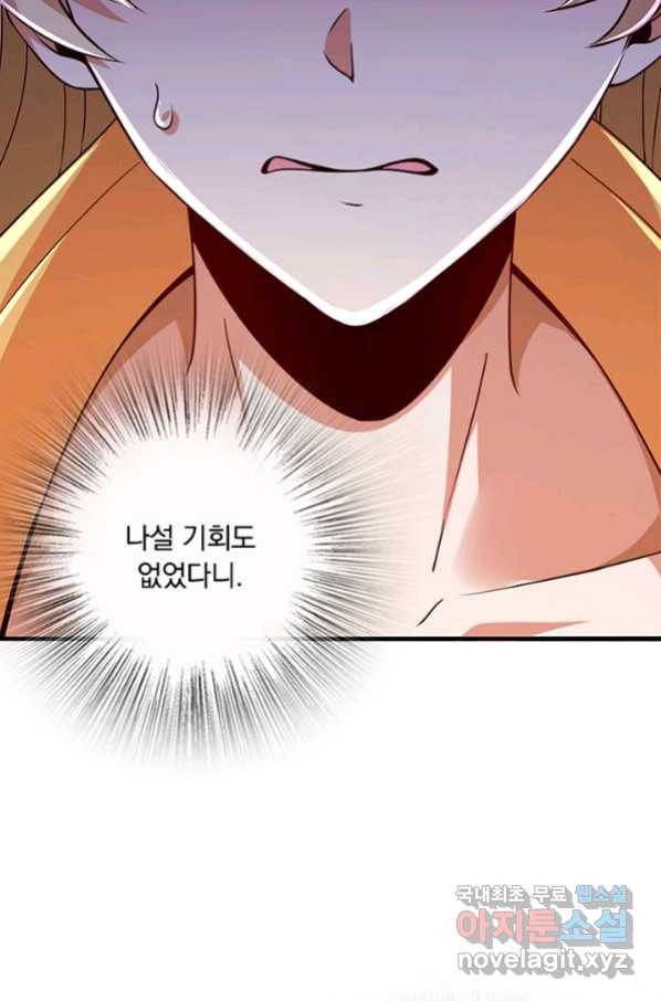 마녀를 지켜라 206화 11