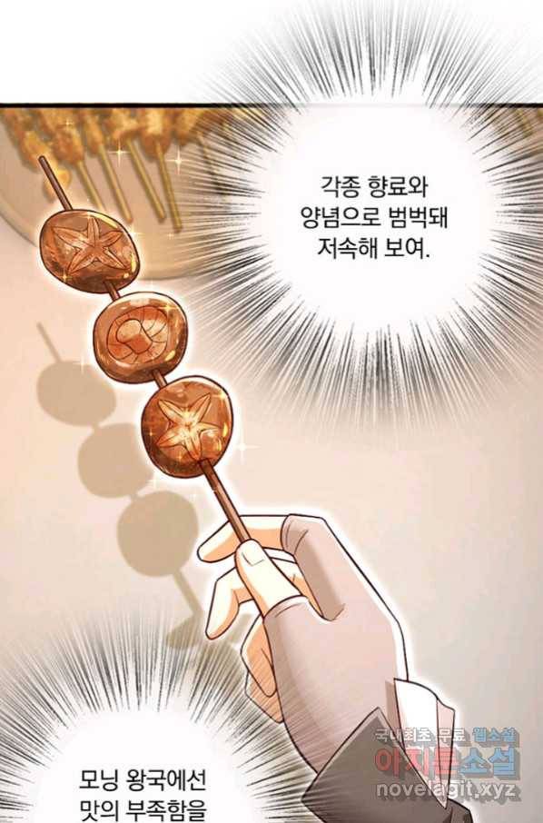 마녀를 지켜라 206화 12