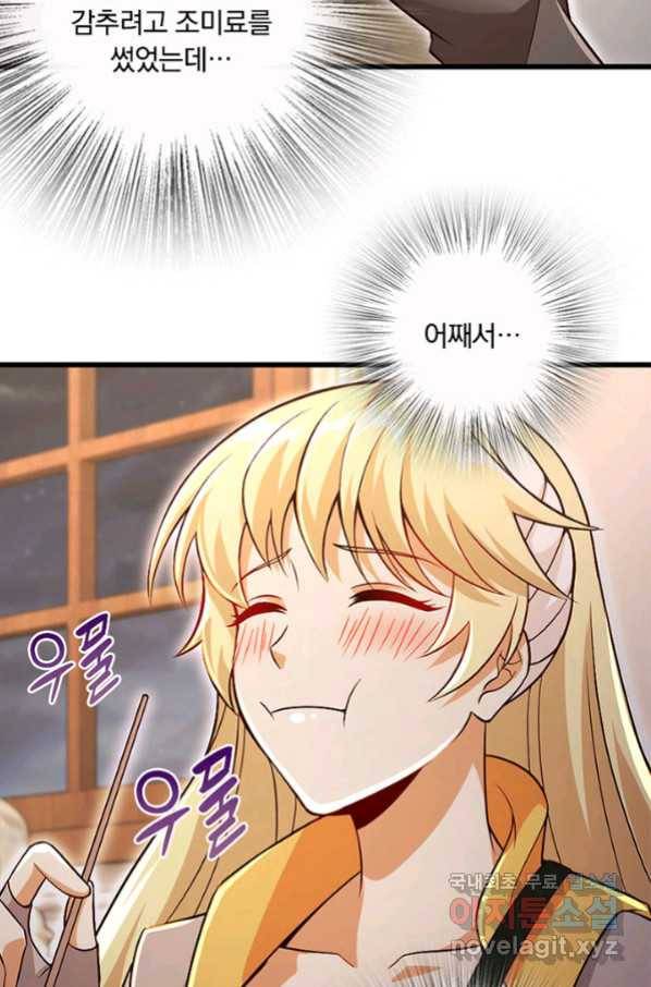 마녀를 지켜라 206화 13