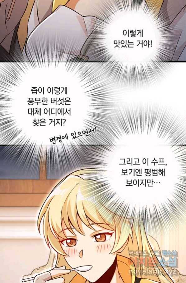 마녀를 지켜라 206화 14