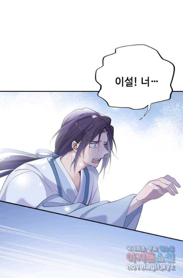 황후마마가 이상해 95화 2