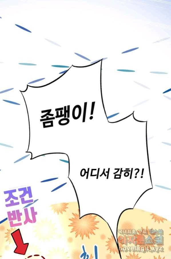 황후마마가 이상해 95화 3