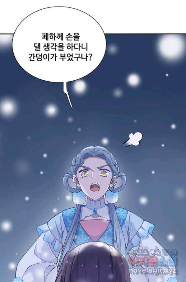 황후마마가 이상해 95화 5