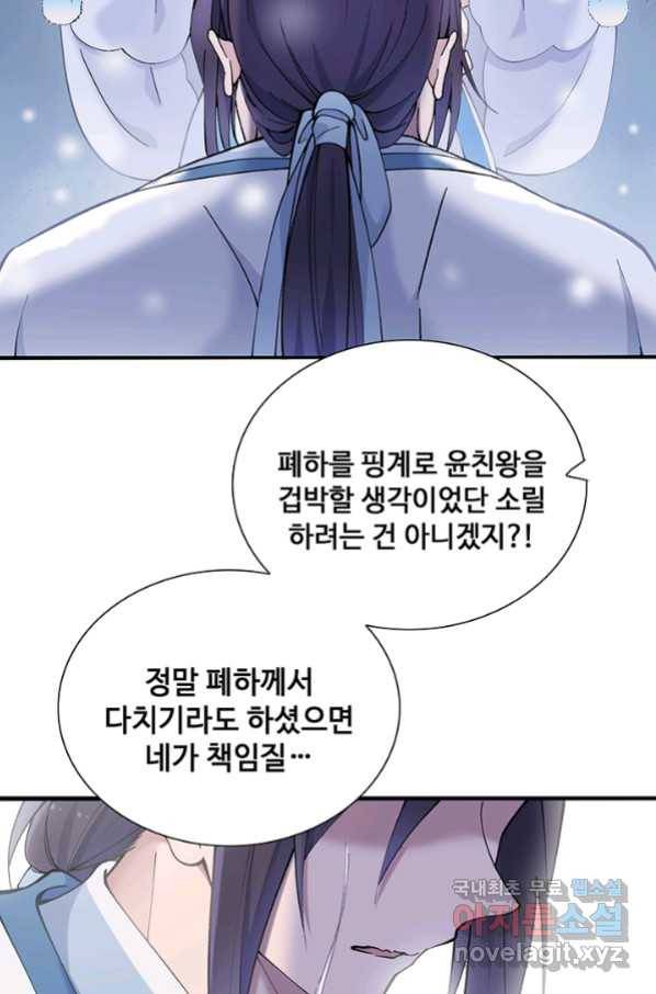 황후마마가 이상해 95화 6
