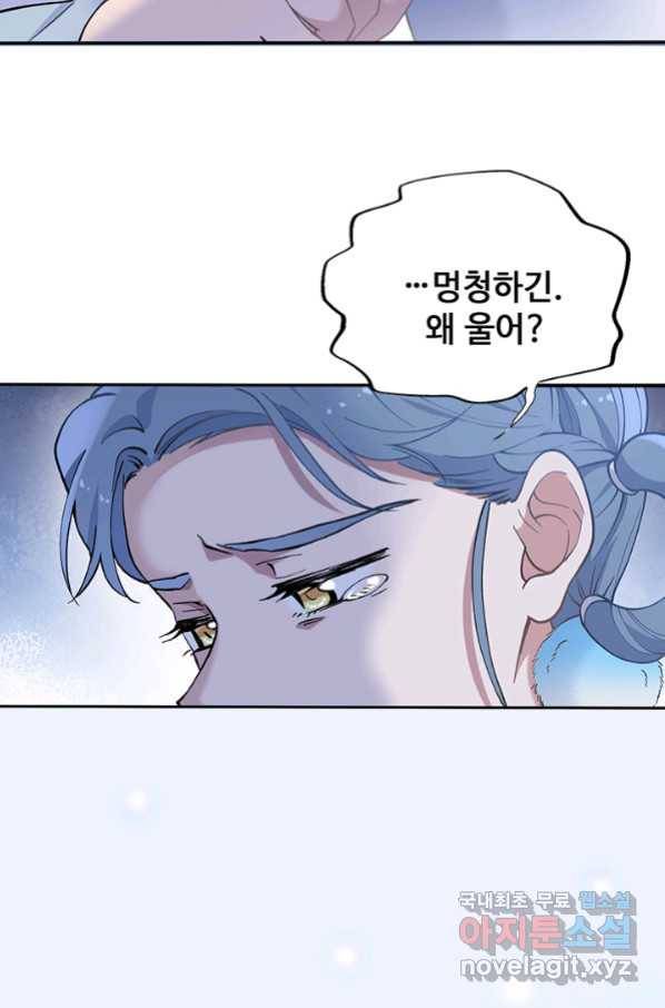황후마마가 이상해 95화 9
