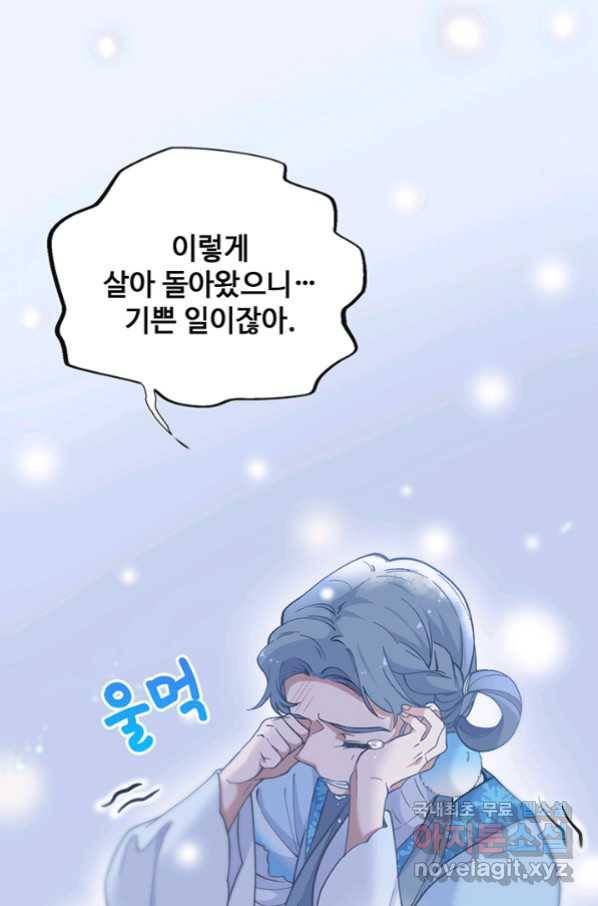 황후마마가 이상해 95화 10