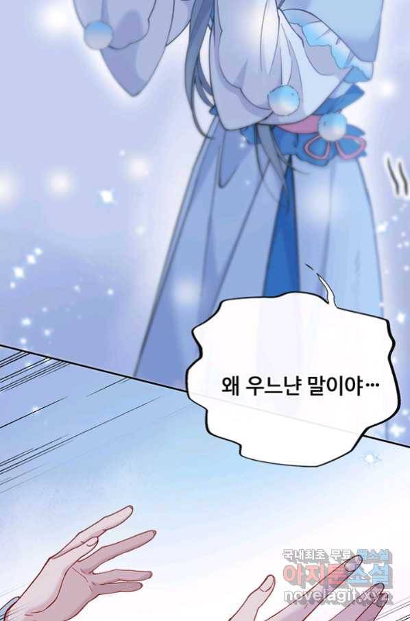 황후마마가 이상해 95화 11