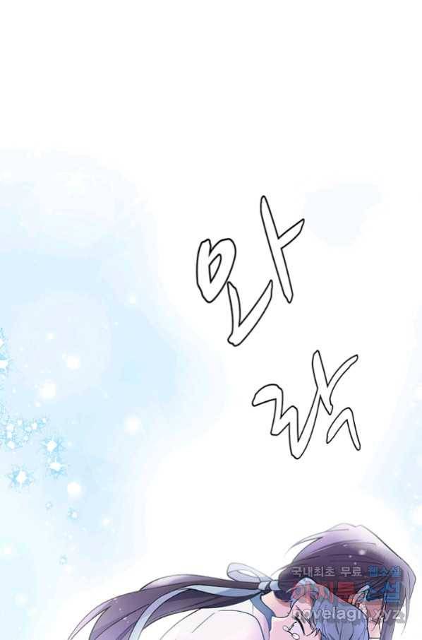 황후마마가 이상해 95화 13
