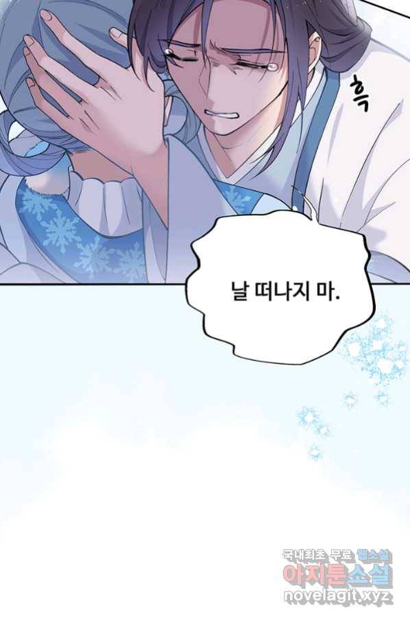 황후마마가 이상해 95화 15