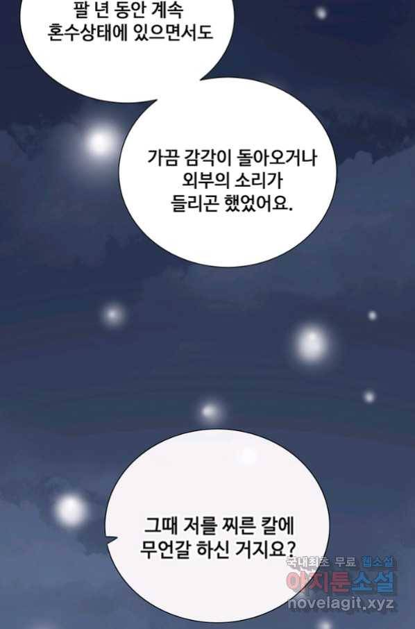 황후마마가 이상해 95화 19