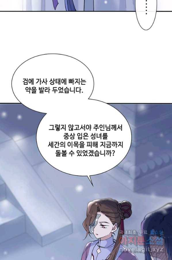 황후마마가 이상해 95화 21