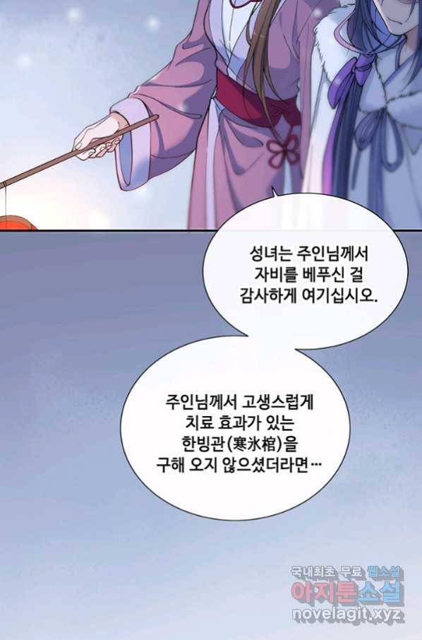 황후마마가 이상해 95화 22
