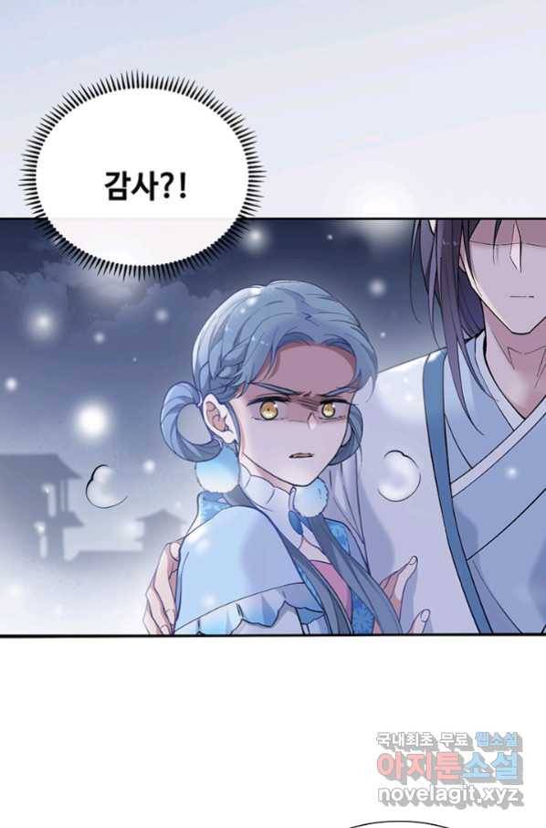 황후마마가 이상해 95화 23