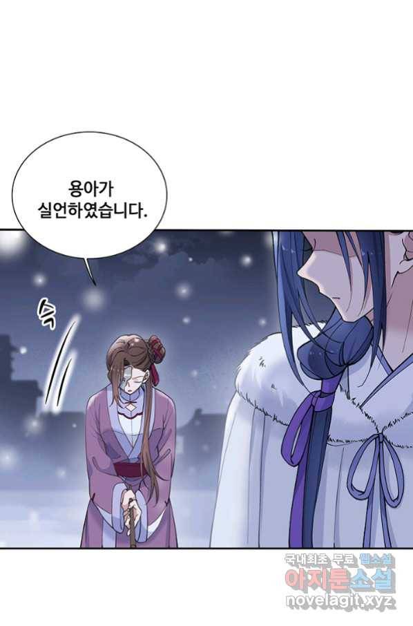 황후마마가 이상해 95화 25