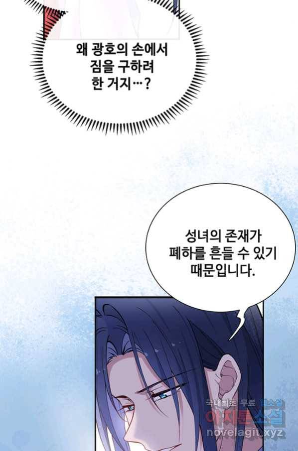 황후마마가 이상해 95화 30