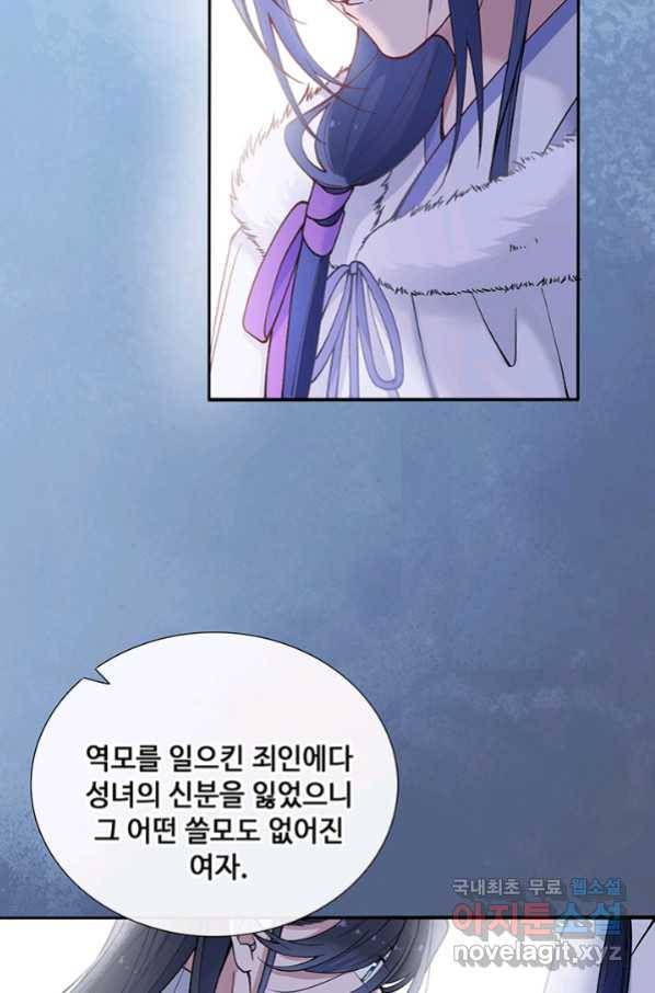 황후마마가 이상해 95화 31