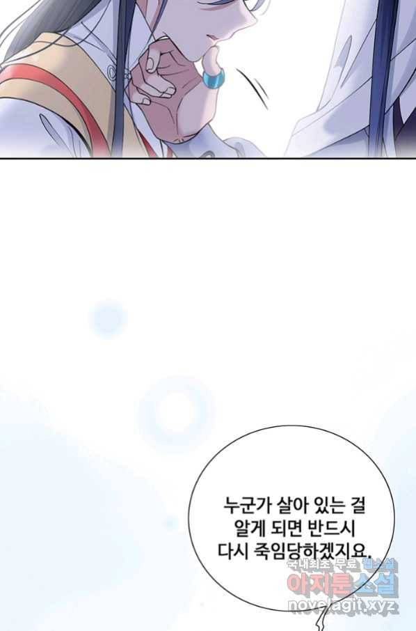 황후마마가 이상해 95화 32