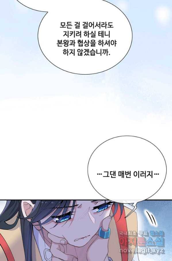황후마마가 이상해 95화 34