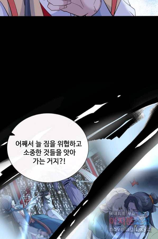 황후마마가 이상해 95화 35