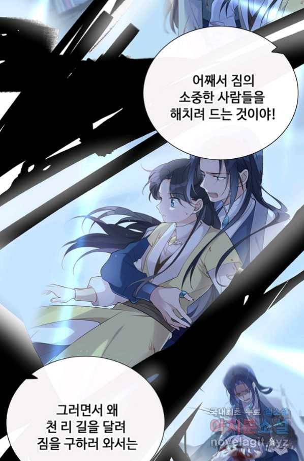 황후마마가 이상해 95화 36