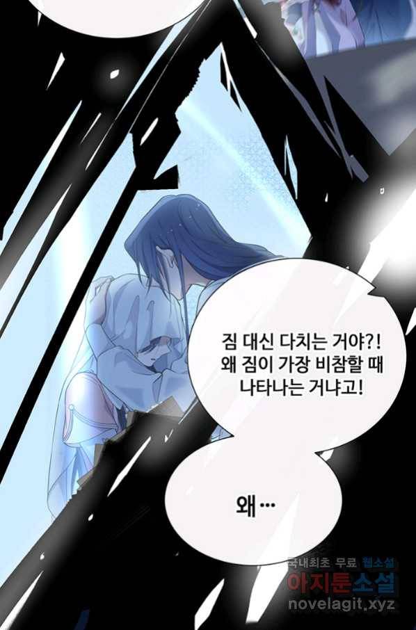 황후마마가 이상해 95화 37