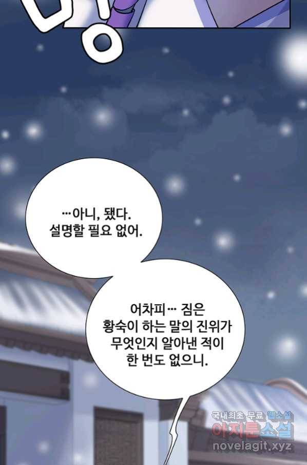 황후마마가 이상해 95화 41