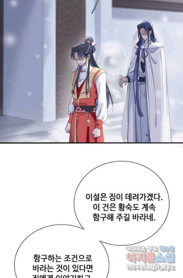 황후마마가 이상해 95화 42