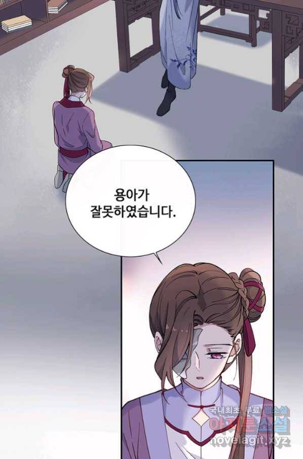 황후마마가 이상해 95화 49